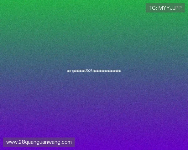 南宫ng体育官网下载:2026世界杯精彩瞬间回放与比赛精彩片段集锦 南宫ng体育官网下载:2026世界杯精彩瞬间回放与比赛精彩片段集锦